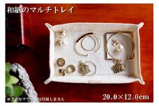 和紙のマルチトレイ（ホワイト） HALOP [1152]