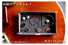 和紙のマルチトレイ（グレー） HALOP [1154]