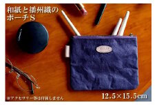 和紙と播州織のポーチS（パープル） HALOP [1135]