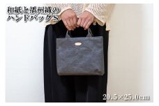 和紙と播州織のハンドバッグS（グレー）[1157]