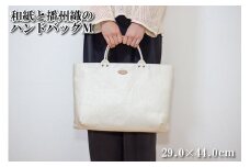 和紙と播州織のハンドバッグM（ホワイト）[1158]