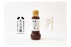 創業50年余りより初代から受け継ぐ秘伝のブレンドソース[1133]