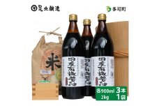 国産有機醤油（濃口900ml×3本）と多可のおいしいお米2kgセット[1050]