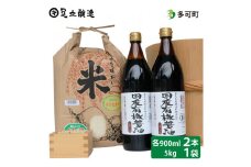 国産有機醤油（濃口900ml×2本）と多可のおいしいお米5kgセット[1056]