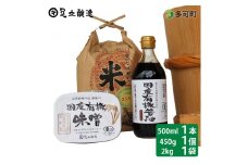 国産有機醤油（濃口500ml×1本）国産有機味噌と多可のおいしいお米2kgセット[1055]