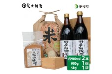 国産有機醤油（濃口900ml×2本）国産有機味噌1個と多可のおいしいお米セット[1057]