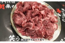 神戸牛（加古川育ち）切り落とし500g