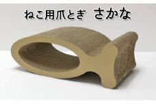 ねこの爪とぎ（さかな）〔 猫 ネコ 爪 爪とぎ 〕