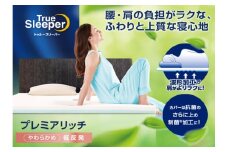 トゥルースリーパー プレミアリッチpr2 セミダブル[ 寝具 マット 低反発 高反発 2層構造 体圧分散 睡眠 抗菌 防カビ 防ダニ 肩 腰 ]