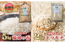 コシヒカリ 『稲穂の香』 5kg と稲加のもち麦『キラモチ』2kg 米 もちむぎ 兵庫県 稲美町産