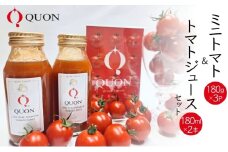 ミニトマト 「 QUONトマト 」3P ＆ トマトジュース 2本セット 化粧箱入[ QUON トマト 志づ華乃 高糖度 野菜 野菜ジュース ジュース プレゼント 小分け ]