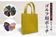 オーダーシューズとお揃い ゴルフ用ポーチ 牛キップ材