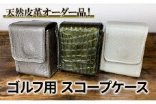 ゴルフ用 スコープケース 距離計測器 ケース ゴルフ