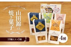 [№5359-0003]山田錦の焼き菓子