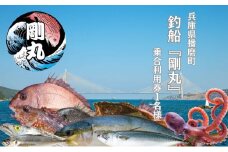 [№5359-0032]釣船『剛丸』　乗合　利用券　１名様