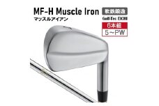 MF-Hマッスルバックアイアン6本セット（＃5-PW）270BD02N.／軟鉄鍛造 フォージド アイアン 国産 ゴルフクラブ　ゴルフテック叡智