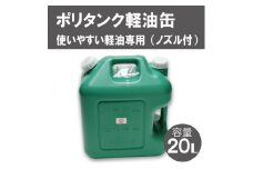 20L軽油缶（緑）007IT01N.