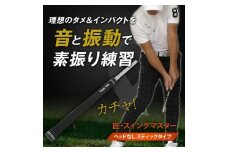 「匠・スイングマスター」　東邦ゴルフ　028BF01N.