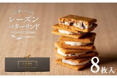 レーズンバターサンド「いち福神」（8枚入）005AD01N.／詰合せ スイーツ レーズンサンド もち麦粉使用 コーヒー ワイン ギフト ボックス入り おかし お菓子 焼菓子 洋菓子 クッキー バター 化粧箱 個包装 冷凍 ホワイトデー 母の日 8枚 もち麦粉