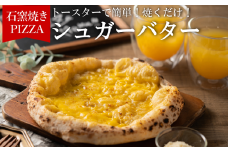 【本格石窯】 ピッツァ「シュガーバター」 PIZZA AUTO FELICE  004AF01N.／ピザ 冷凍 ナポリピザ 石窯 手作りピザ ピザ生地 お菓子 スイーツ pizza イタリア産チーズ イタリア産小麦粉 時短 パーティ ギフト お取り寄せ グルメ 惣菜 おかず