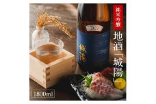 【山田錦使用】純米吟醸　京都・山城の地酒「城陽」1800ｍｌ　013JS01N.／日本酒 度数 15度 純米吟醸地酒 精米歩合 55％ 山田錦 純米吟醸 やや辛口 アルコール 酒