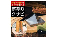 薪割りクサビ「Mackey-Horn」　032FS01N.