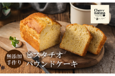 パウンドケーキ「ピスタチオ」007CM03N.／無添加 スイーツ パウンド ケーキ 個包装 ギフト プレゼント お菓子 洋菓子 おかし 焼き菓子 ピスタチオ ケーキ お取り寄せスイーツ デザート 贈り物 Cherry mamma(ちぇりーまんまのスイーツ工房)
