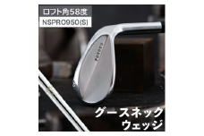 ゴルフテック叡智オリジナル「グースネックウェッジ」（NSPRO950)【ロフト角58度】044BD02N.