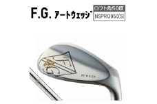 FGアートウェッジ （NSPRO950(S)）【ロフト角50度】080BE02N.