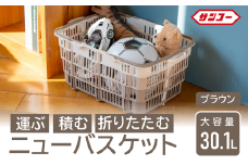 ★SNSで話題★【折りたためる】ニューバスケット（ブラウン）　014SK02N.／折りたたみ バスケット ハンドル付き かご 収納 おしゃれ プラスチック 持ち手 アウトドア 小物収納 洗える 折りたためる 買い物カゴ コンテナ ボックス コンパクト 積み重ね 整理 スタッキング アウトドア DIY 工具 サンコー