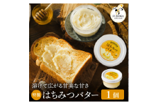 【2025年採蜜予約受付 2025年8月から順次発送】 特製はちみつバター　200g（藤岡養蜂園）005FY01N. ／ 完熟 熟成 ハチミツ 養蜂 蜂蜜 ミツバチ