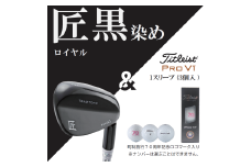 【ロフト角54度】「匠」ロイヤル黒染めウェッジ＆ゴルフボールV1：１スリーブ（３個入）050BF01S.／国産 ゴルフクラブ 選べるロフト角 ウェッジ  NS-CL-110 軟鉄鍛造 フォージド  高密度樹脂グリップ  飛距離 曲がらない 飛ぶ ゴルフ用品