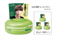 マンダム ギャツビー ムービングラバー エアライズ 3個セット MA-05 GATSBY 整髪料 ヘアワックス 男性化粧品