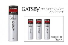 マンダム ギャツビー セット＆キープスプレー スーパーハード 3本セット MA-08 GATSBY 整髪料 ヘアスプレー 男性化粧品