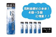 マンダム ギャツビー パウダーデオドラントスプレー クリアオーシャン 5本セット MA-26 GATSBY 男性化粧品 サラサラ肌 臭いケア