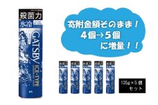 マンダム ギャツビー アイスデオドラントスプレー コールドオーシャン 5本セット MA-29 GATSBY 男性化粧品 サラサラ肌 臭いケア