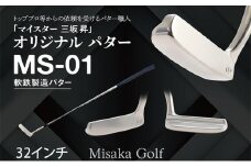 軟鉄製造L型パター (MS-01) 32インチ ライ角「70度」