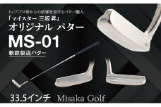 軟鉄製造L型パター (MS-01) 33.5インチ ライ角「70度」