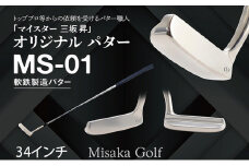 軟鉄製造L型パター (MS-01) 34インチ ライ角「68度」