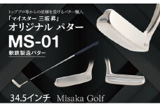 軟鉄製造L型パター (MS-01) 34.5インチ ライ角「71度」