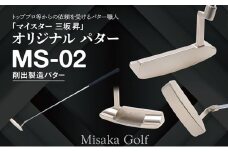 ピン型パター (MS-02) 33インチ