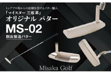 ピン型パター (MS-02) 34インチ
