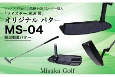ピン型パター BKボロン MS-04 34インチ