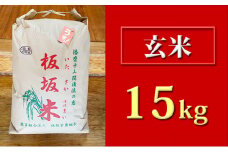 清流の恵 板坂清流米15kg（玄米）