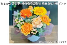 おまかせ フラワーアレンジメント ミニ（レッド×ピンク） 母の日 父の日 ギフト お祝い