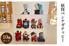 妖怪ベンチガチャピーコンプリートセット