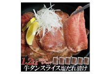 【情熱ホルモン直売店】 牛タン スライス 塩だれ漬け 200g×6パック 計1.2kg 牛肉 お肉 小分け 焼肉 焼き肉 キャンプ BBQ アウトドア バーベキュー