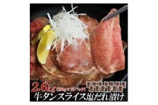 【情熱ホルモン直売店】 牛タン スライス 塩だれ漬け 200g×13パック 計2.6kg 牛肉 お肉 小分け 焼肉 焼き肉 キャンプ BBQ アウトドア バーベキュー