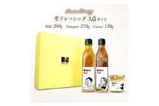 無添加の高級生ドレッシング3種セット Mild・Vinegary・Caesar
