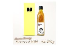 無添加の高級生ドレッシング Mild